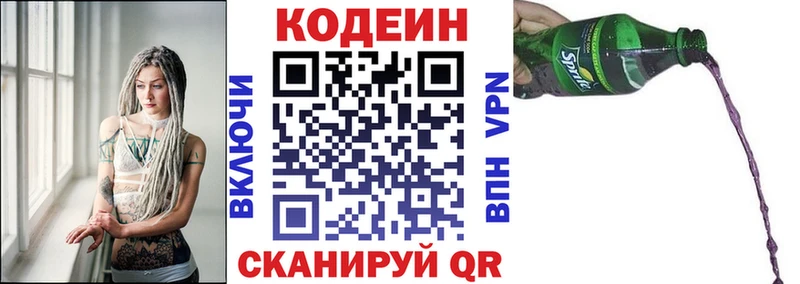 Кодеин Purple Drank  Купить  Павлово 